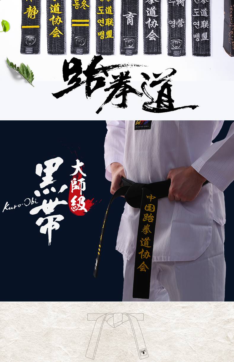 柔道道带 跆拳道腰带绣字黑带道带定制黑色教练段位带子男空手道柔道