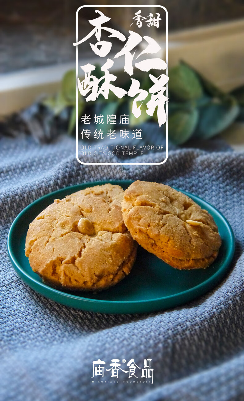 7折杏仁酥上海特产小吃茶点老城隍庙特色酥饼办公室零食糕点礼盒装