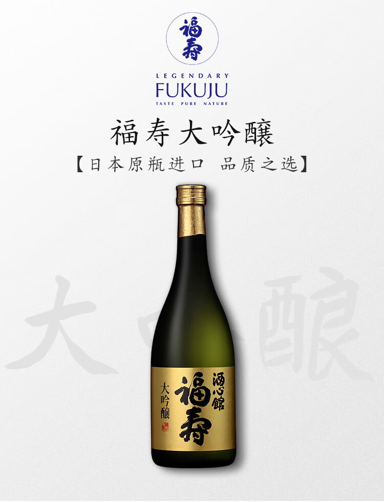 日本原瓶进口kobe神户酒心馆福寿清酒大吟酿清酒720ml酒