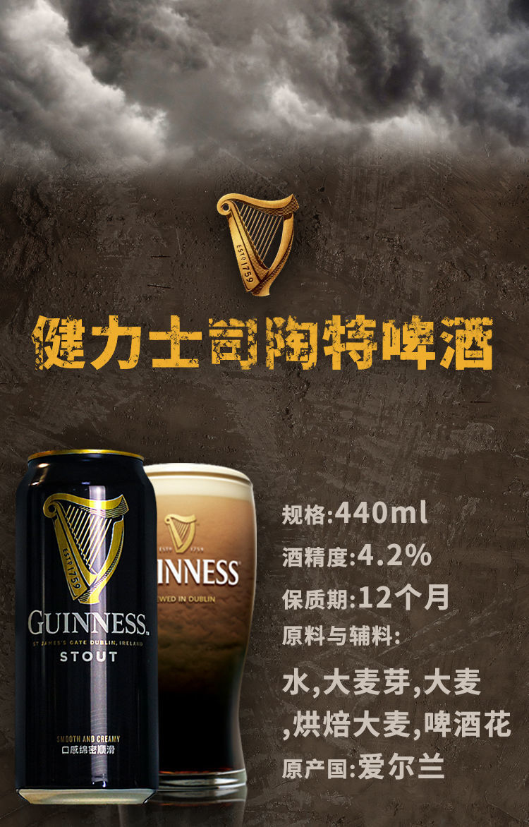 健力士啤酒 440ml 5/6罐 guinness爱尔兰原装进口世涛罐装黑啤酒 健力