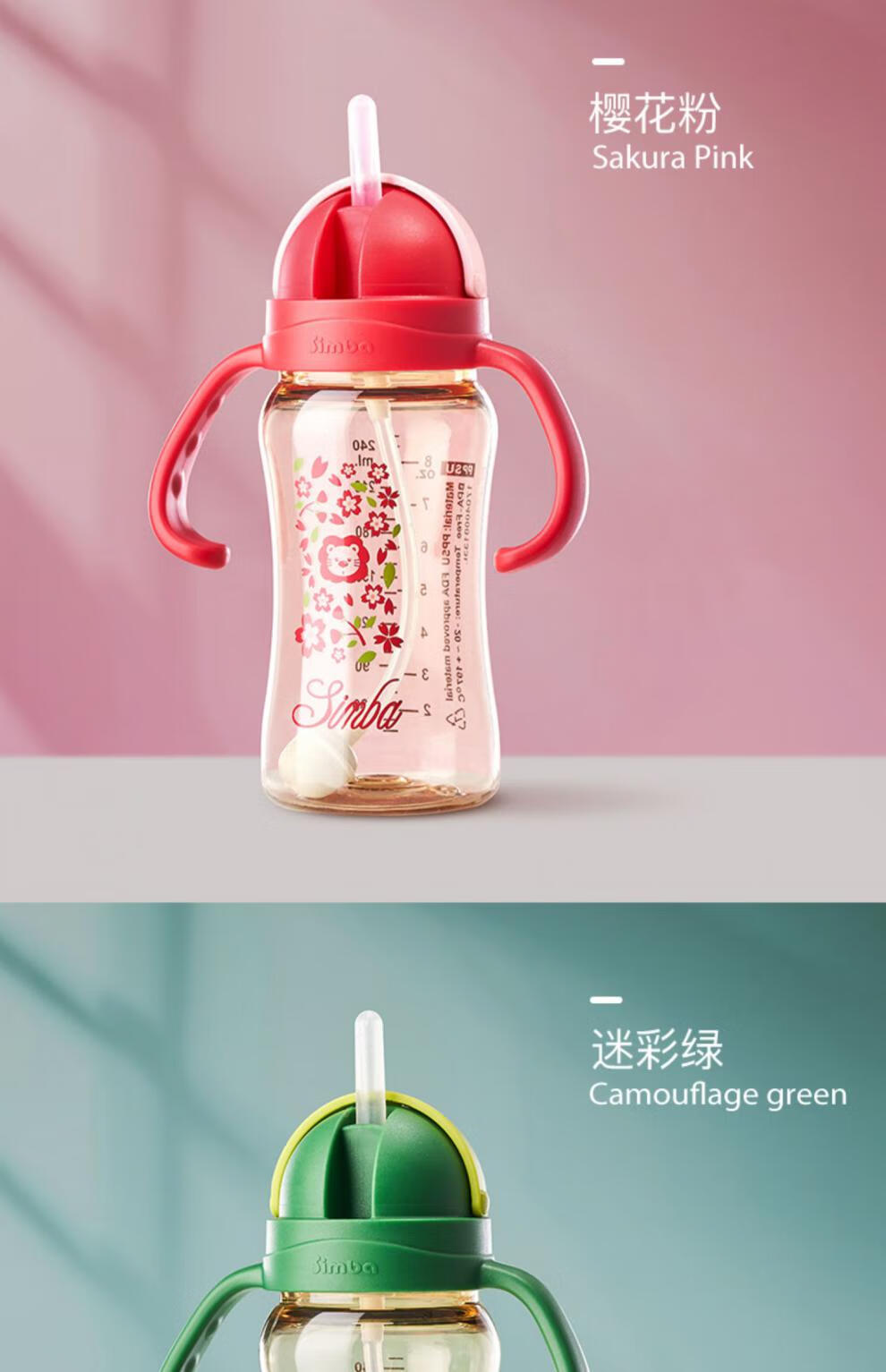 狮子王辛巴吸管杯simba小狮王辛巴吸管杯ppsu宽口径学饮杯宝宝喝奶婴