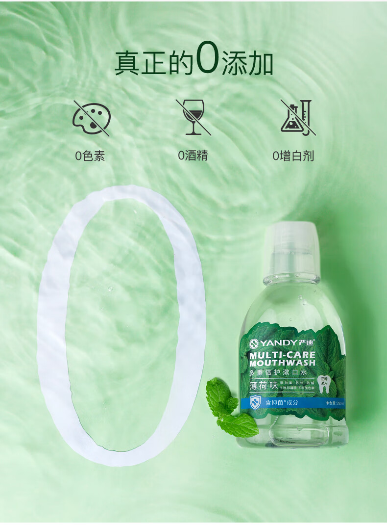 严迪漱口水正畸专用便携含氟除口臭牙结石非女生含氟款正畸适用260ml