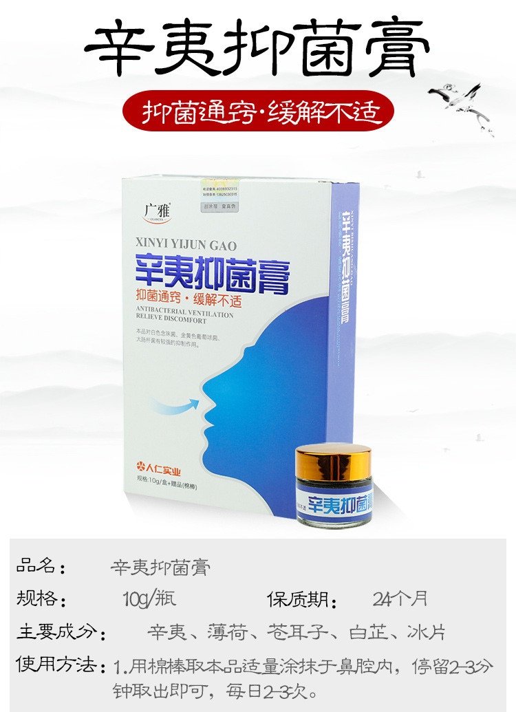 广雅辛夷鼻爽喷剂鼻部辛夷膏 鼻炎鼻舒爽膏通窍缓解鼻塞ly1 【买2送1
