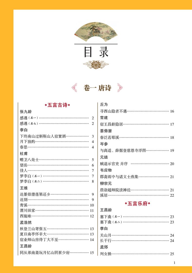 图片[2]-《唐诗宋词元曲》超值全彩白金版PDF图书-谷酷资源网