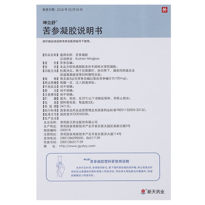 坤立舒 苦参凝胶 5g*3支 3盒装【图片 价格 品牌 报价】-京东