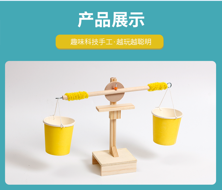 自制天平秤教具儿童diy玩具小学比赛幼儿园手工科技小制作业材料 科学