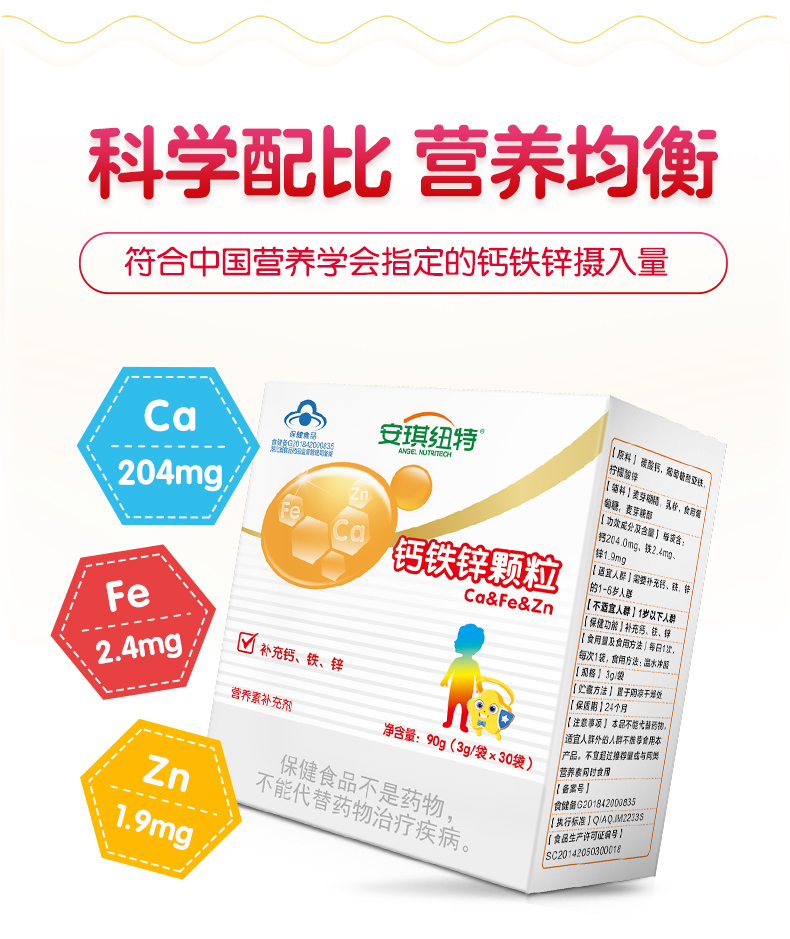 安琪纽特 钙铁锌颗粒3g*30袋冲剂 儿童幼儿补钙 补铁 补锌营养(适合1