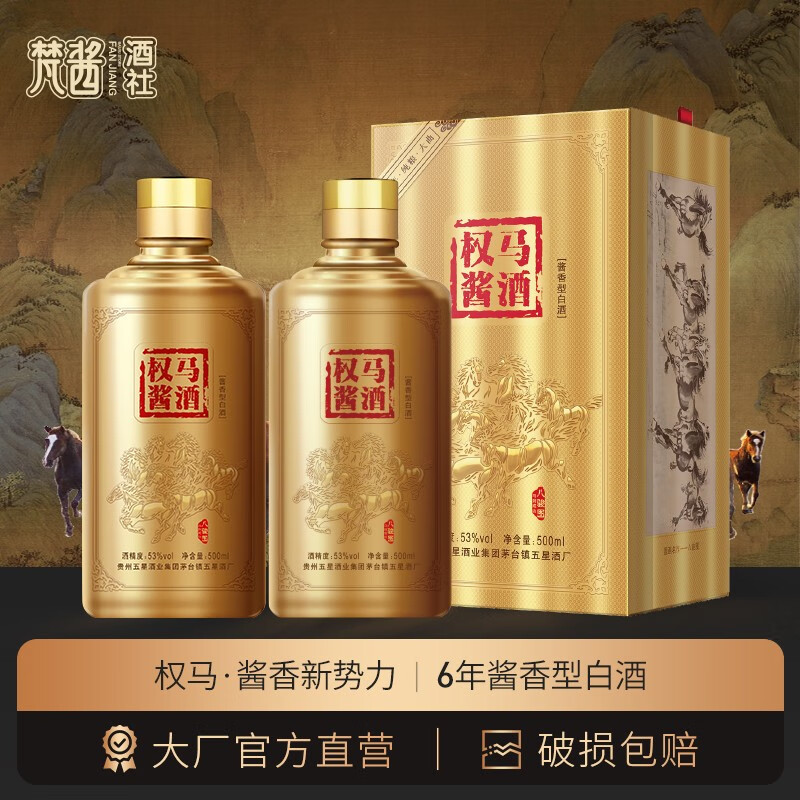 权图精选酱酒53度价格图片