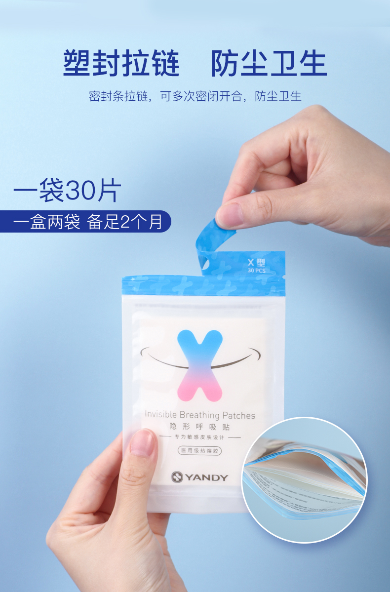 严迪yandy口呼吸闭嘴贴闭口嘴贴睡觉防张嘴张口呼吸贴呼吸贴