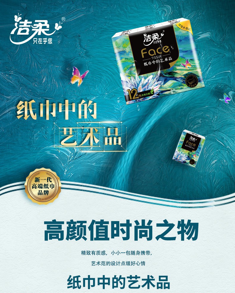 京选纸业洁柔手帕纸小包纸巾随身装便携式卫生纸面巾纸小包装餐巾纸抽