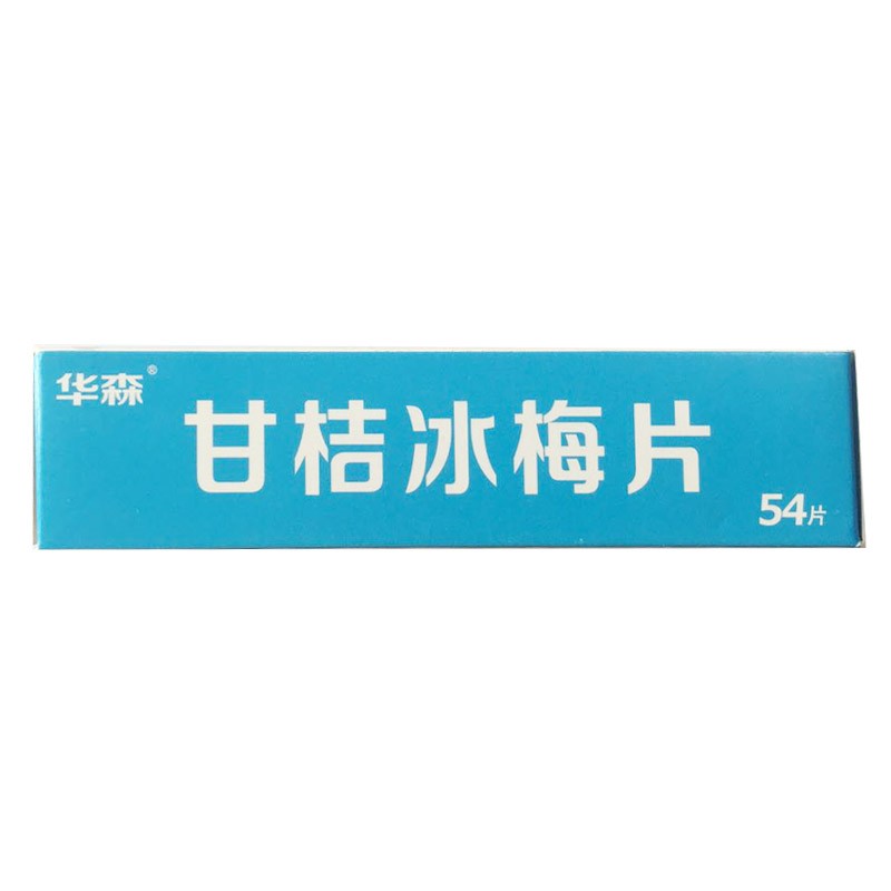 华森 甘桔冰梅片54片/盒 用于风热犯肺引起的失音声哑;急性咽炎出现的