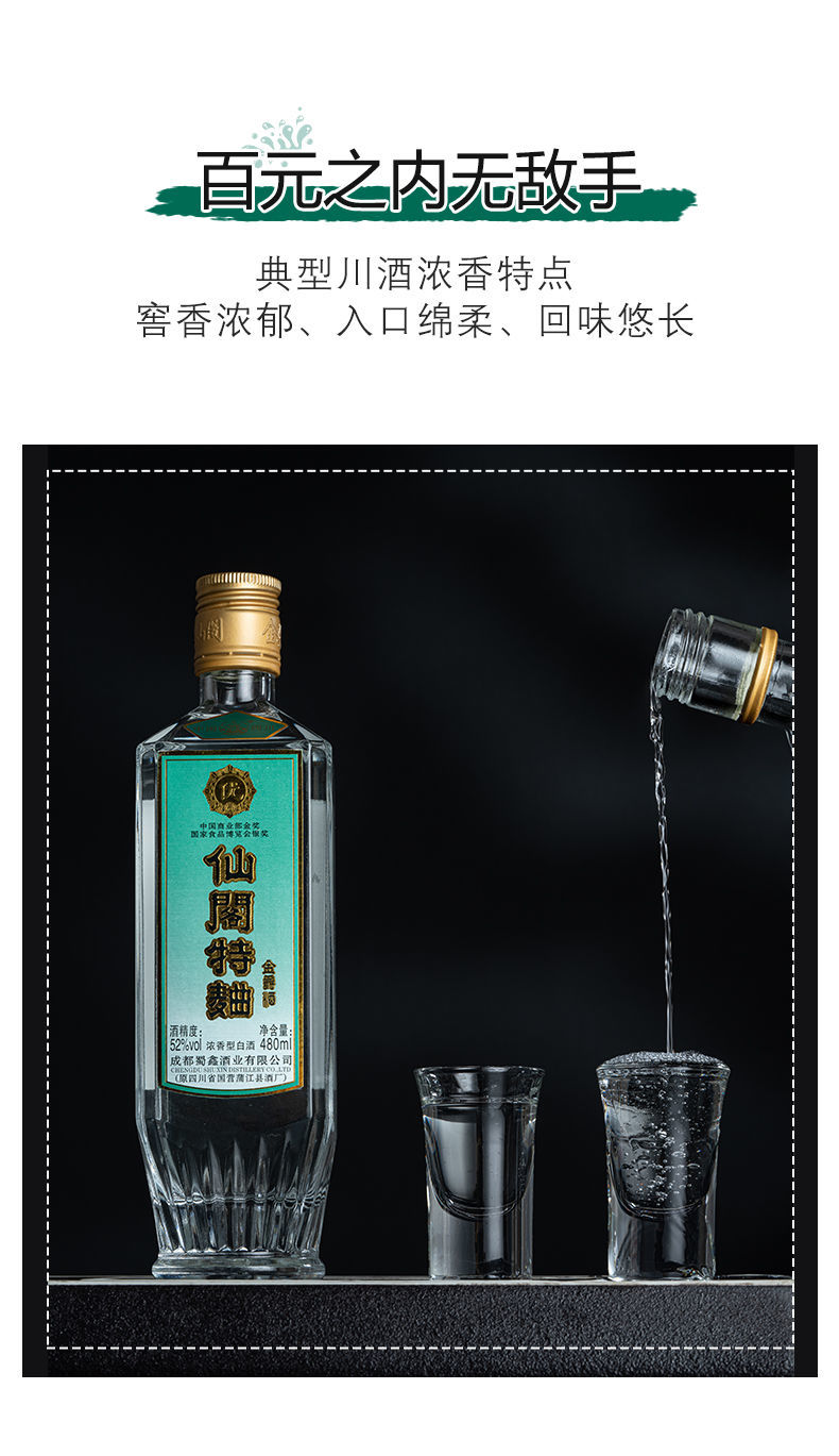 仙阁特曲 480ml*2/4瓶装 四川仙阁特曲金爵酒52度浓香型白酒 2瓶(52度