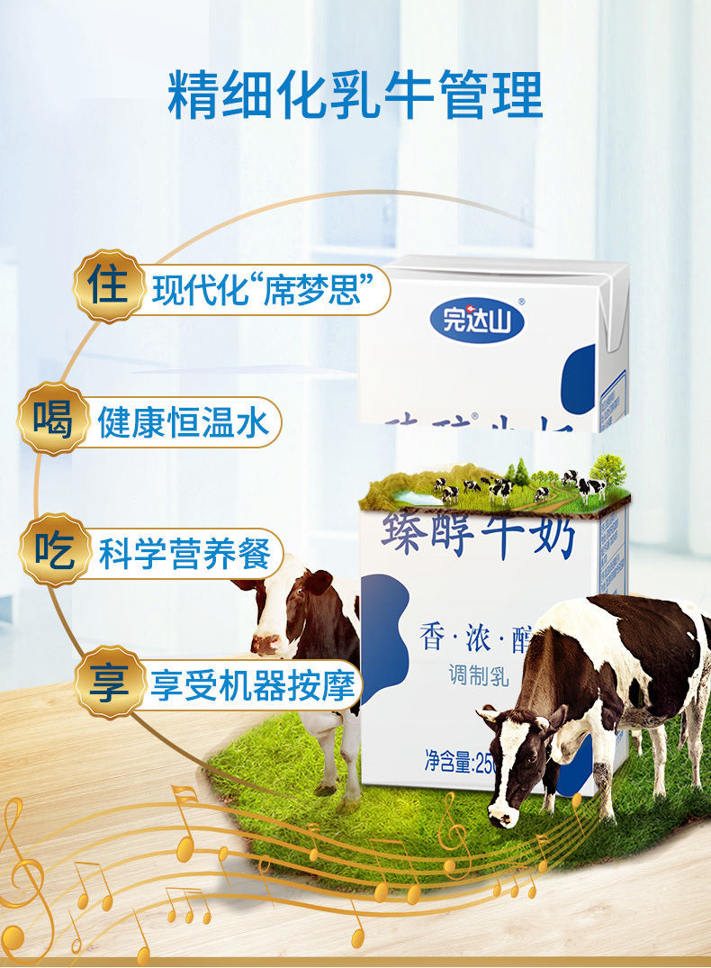 完达山纯牛奶 多规格 完达山牛奶纯牛奶高钙臻醇营养礼盒 完达山 250