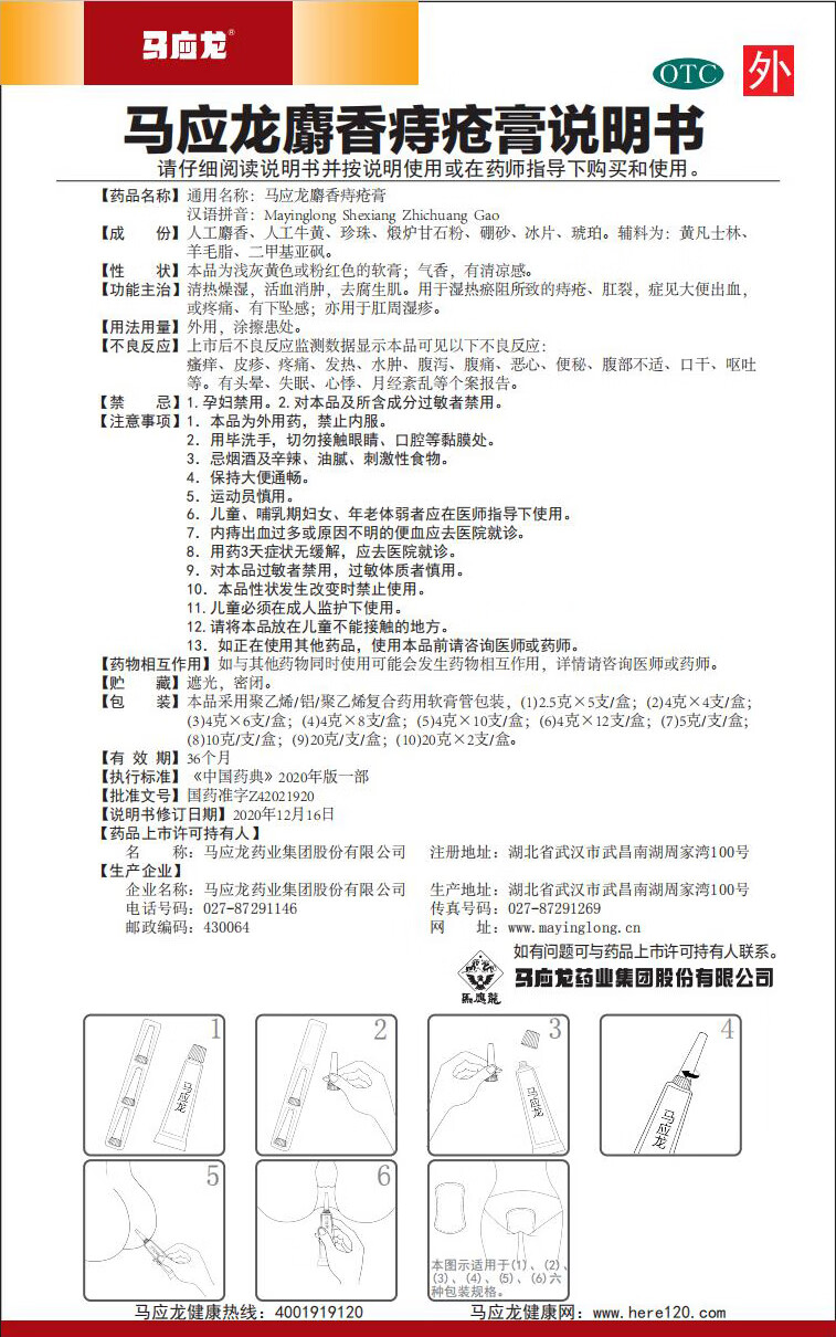 马应龙麝香痔疮膏马应龙痔疮药膏出血消肿肉球内外痔混合痔消肉球肛裂
