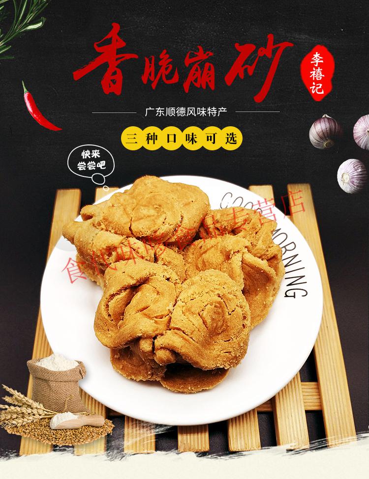 晨臻正宗大良蹦砂顺德特产美食蹦沙零食广东佛山小吃崩砂糕点心 传统