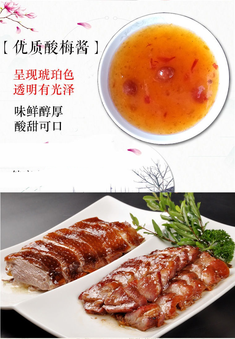 冰花酸梅酱430g如丰冰花酸梅酱冰梅酱梅子酱烧鹅烤鸭酱叉烧酱蘸料调味