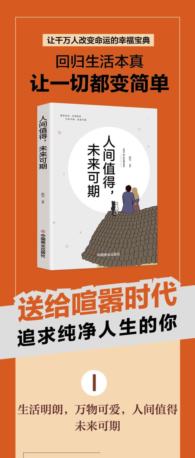 人间值得未来可期人生感悟心理健康生活美好治愈系经典书籍