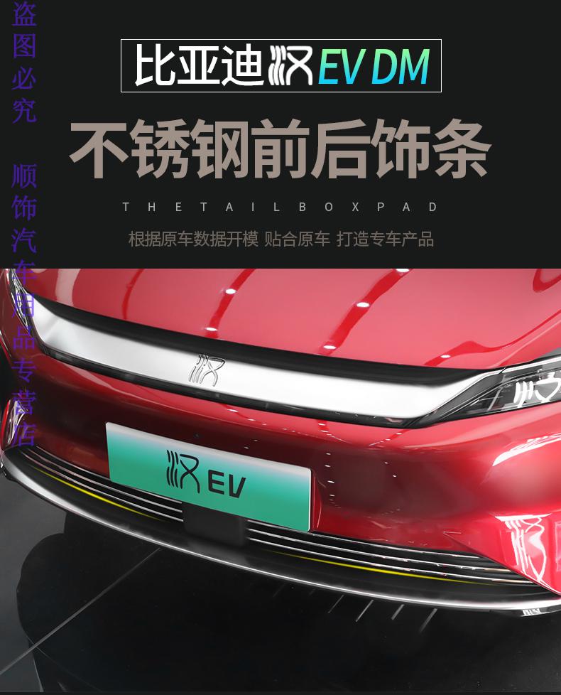 适用于20-22款比亚迪汉ev中网饰条改装下中网亮条汉dm尾门不锈钢防撞