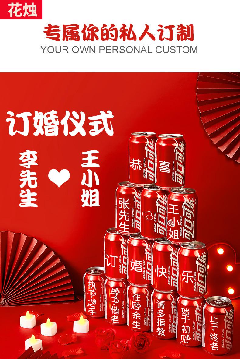 结婚纪念日布置订婚布置可乐定制刻字结婚纪念日送男女朋友520情人节