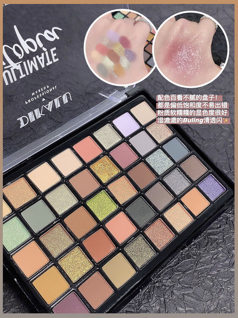 Dikalu乌托邦眼影盘不易脱妆飞粉易上色防水40色大地色多色盘哑光珠光 乌托邦40色眼影片