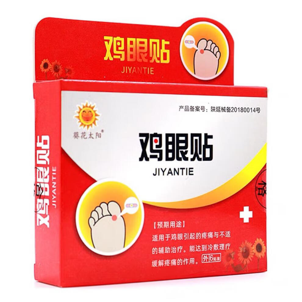 葵花太阳 鸡眼贴9贴 鸡眼贴 缓解疼痛 1盒装功效与作用/价格/好不好