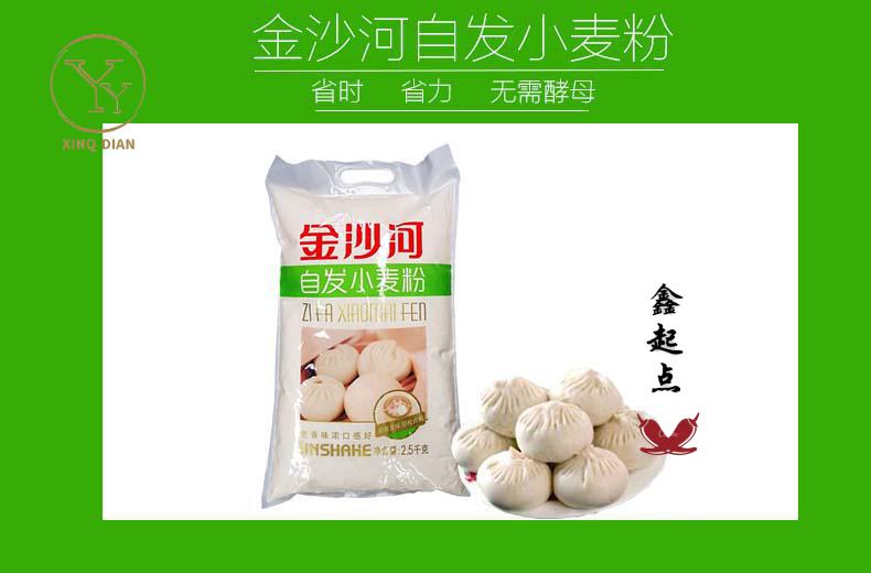 金沙河自发面粉小麦面粉免酵母家用包子馒头专用粉5斤面粉1袋5斤不含