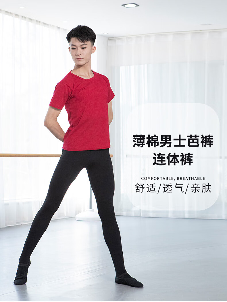 练功裤薄棉连体裤袜跳舞训练裤子男士考级挖洞踩脚裤修身长裤现代舞裤