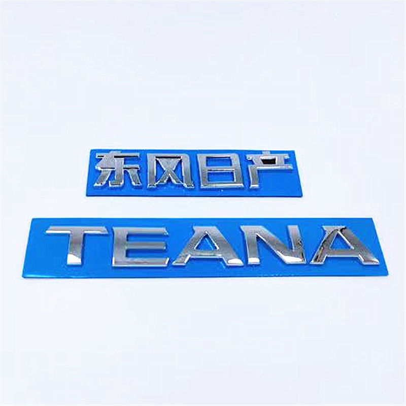 公爵后尾标志teana字标230jkv6英文标字母后尾标贴天籁teana英文标