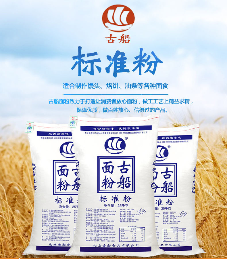 古船面粉25kg25kg古船标准粉25kg公斤50斤家用老面粉制作烙饼油条油饼