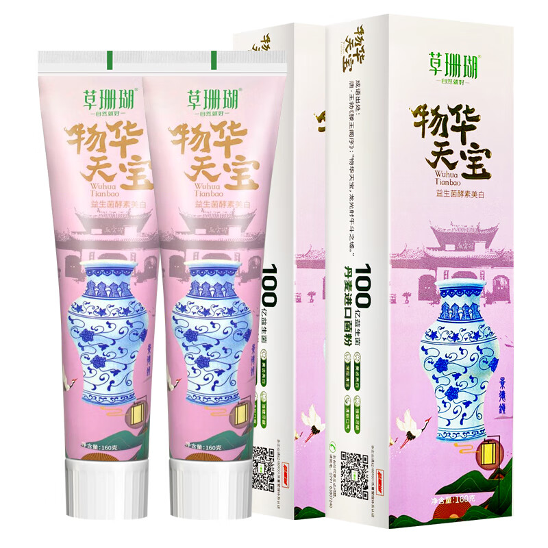 草珊瑚益生菌牙膏清新口气去黄牙垢亮白酵素分解牙渍 2支*160g/物华