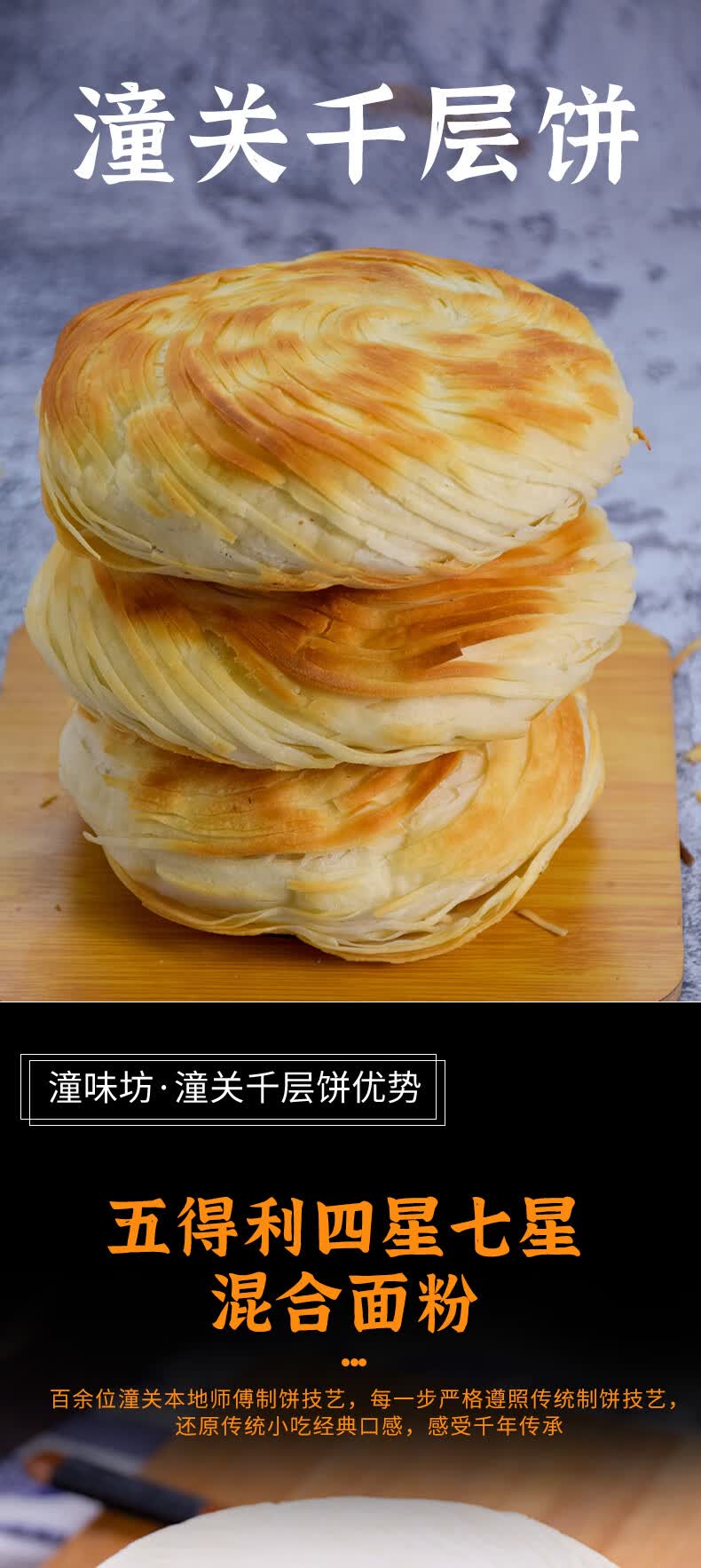 潼味坊老潼关肉夹馍饼胚110g个早餐速食方便半成品生饼胚潼关千层饼