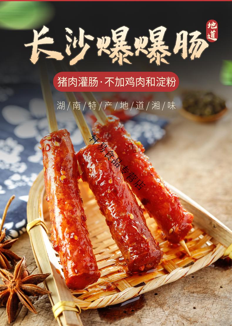 老长沙爆爆肠商用冬瓜山肉肠烤肠热狗肠不开花小香肠冷冻肠 爆爆肠2包