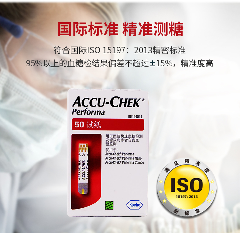 罗氏roche血糖仪试纸卓越金采精彩型血糖试纸默认