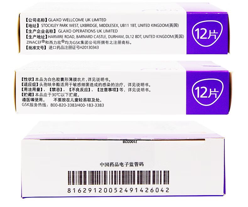 头孢呋辛酯片西力欣250mg12片