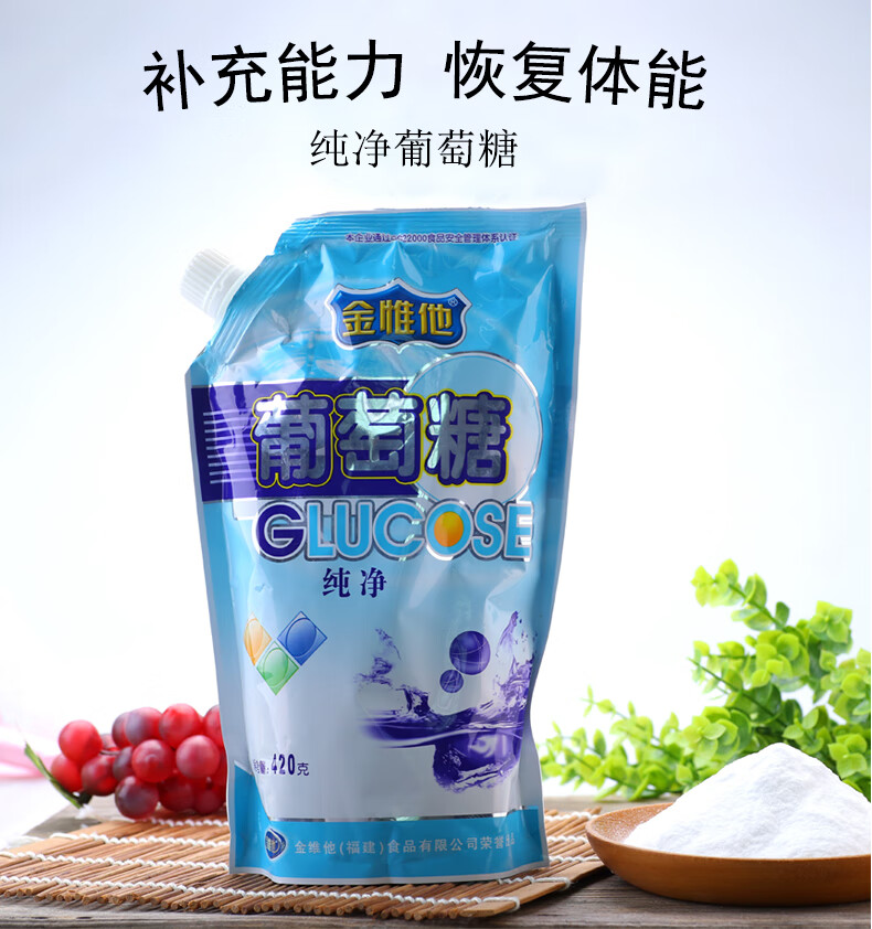 纯净葡萄糖粉420g*2袋装 食用粉运动健身 补充能量低血糖 两袋 葡萄糖