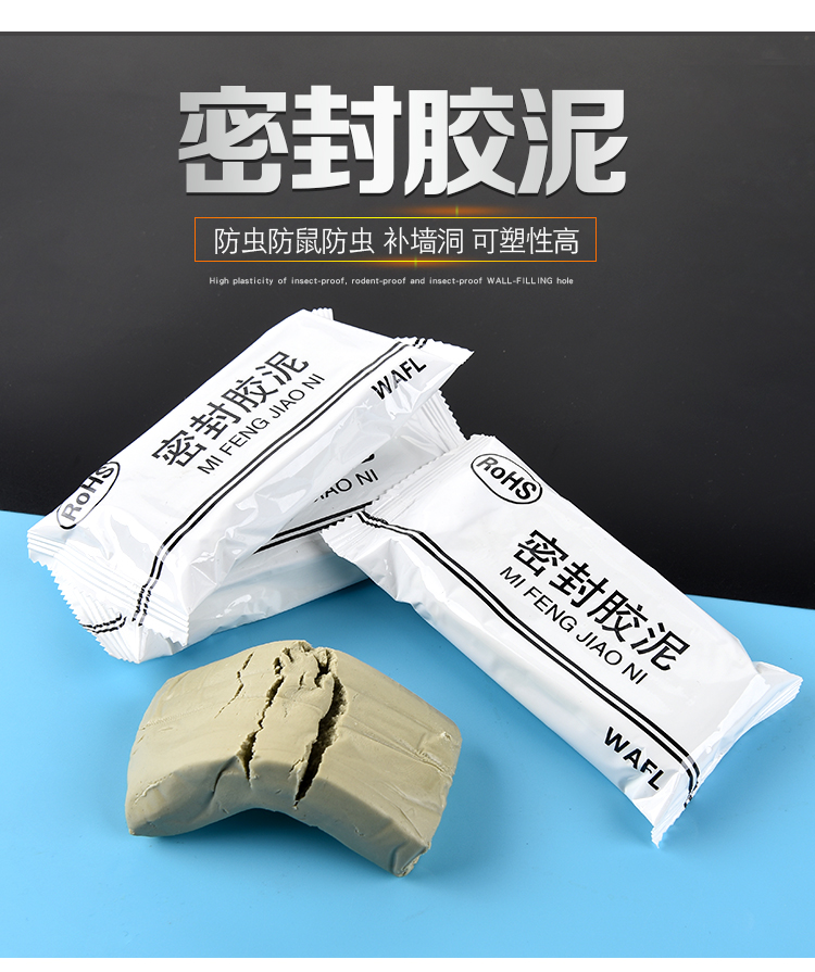 防老鼠堵洞眼泥巴橡皮泥密封胶泥补墙堵洞泥防火防水泥巴2包装密封泥