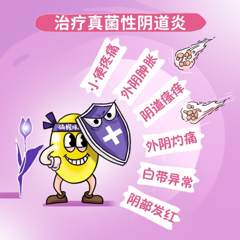 达克宁 硝酸咪康唑阴道栓7粒 阴道炎霉菌瘙痒红肿豆腐渣外阴炎念珠菌