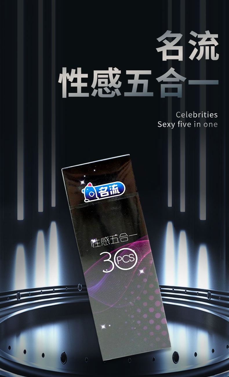 名流天然胶乳橡胶避孕套性感五合一30片