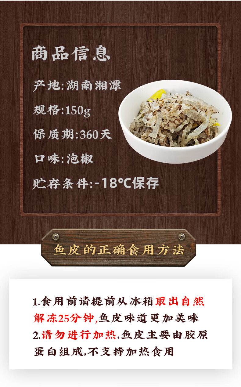 袋装泡椒鱼皮食用方法图片