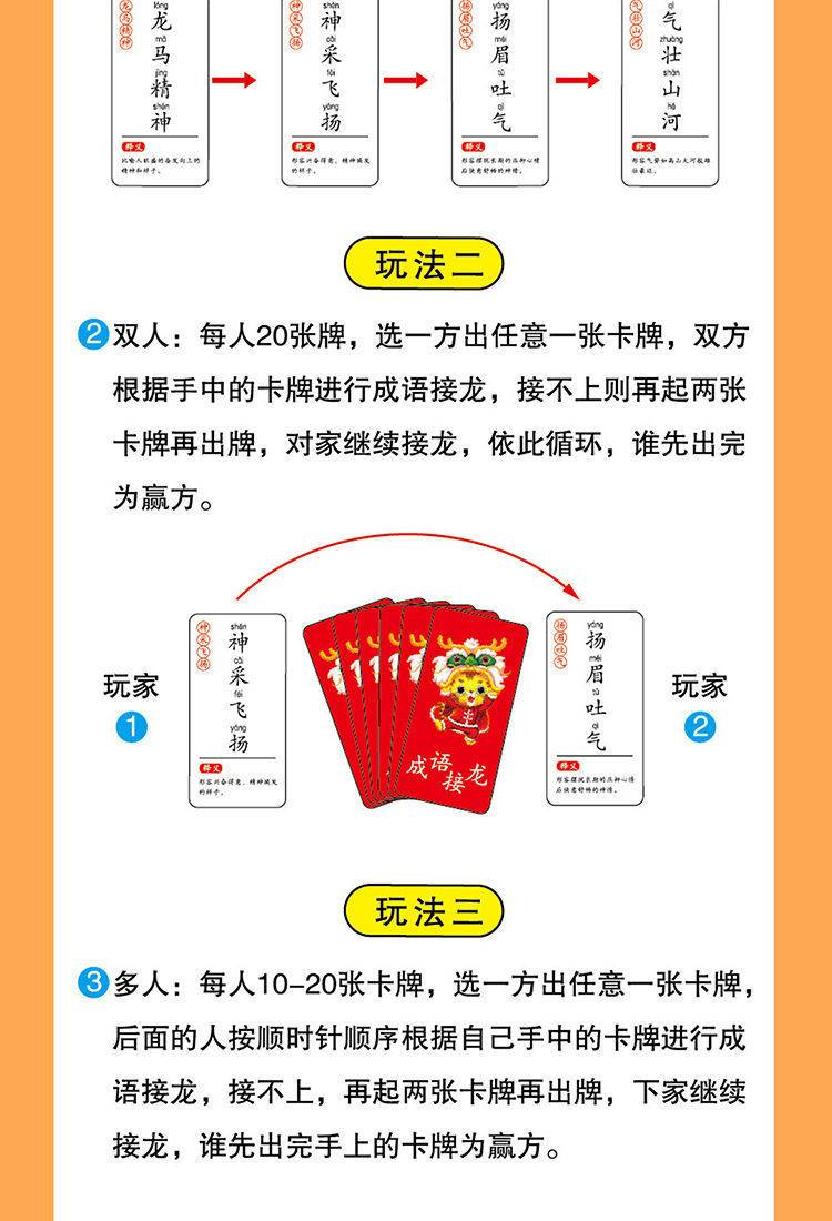 亲子深度沟通卡牌成语接龙扑克牌亲子游戏儿童魔法汉字卡趣味 成语