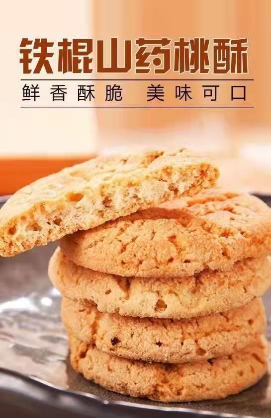 山药桃酥木糖醇桃酥饼干零食整箱独立包装代餐正宗铁棍山药桃酥饼5包