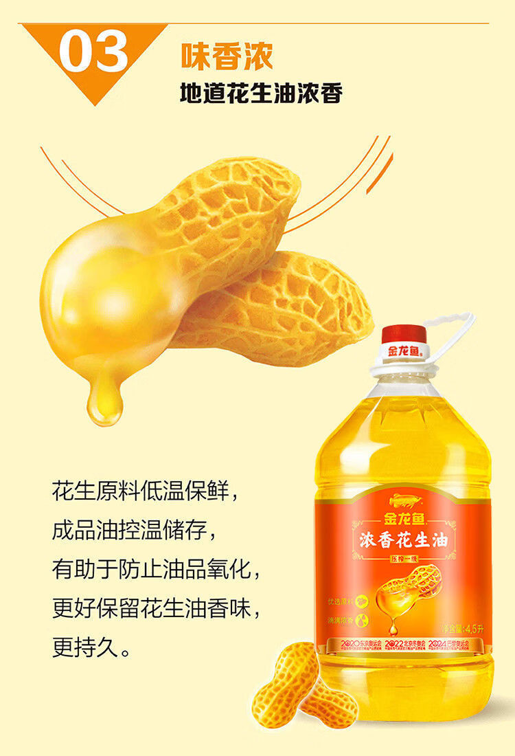 5l浓香花生油物理压榨家用炒菜食用植物油色拉油 4.