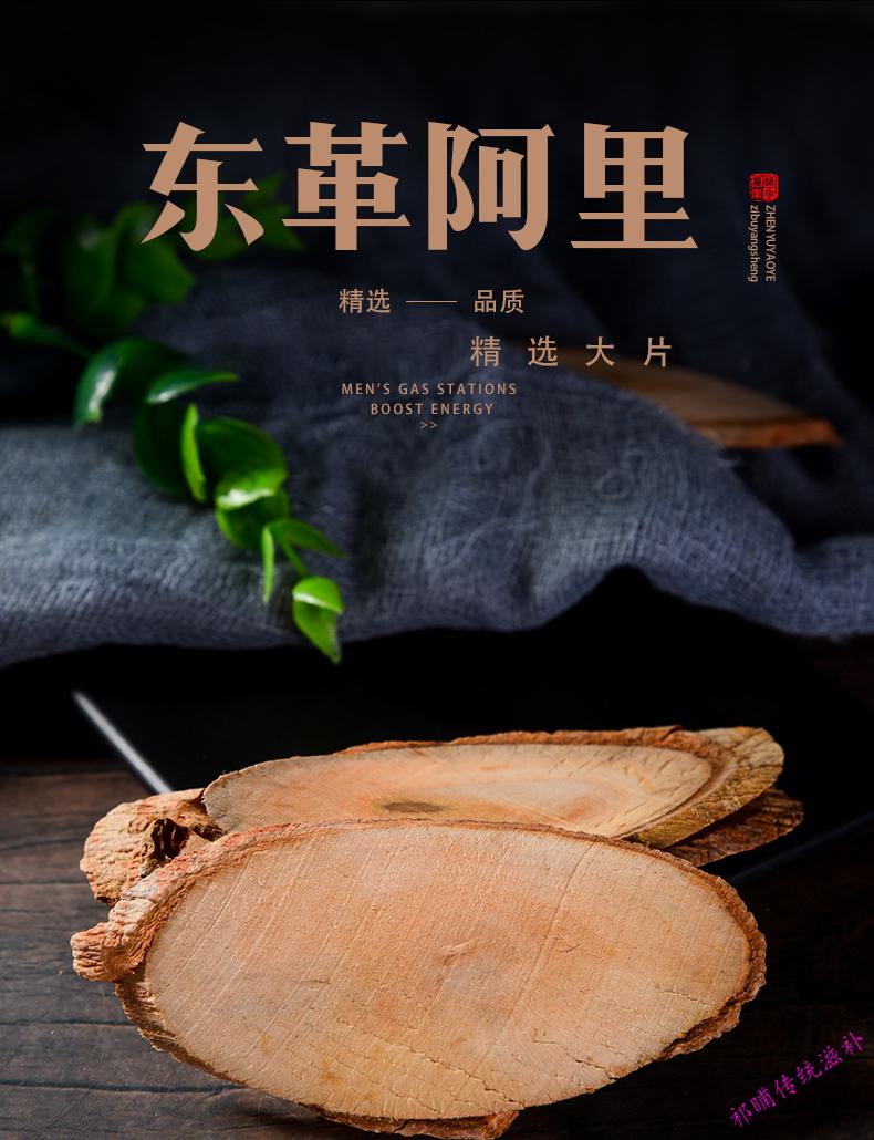 东革阿里红片250g东革阿里原片马来西亚非野生红东革阿里【图片 价格