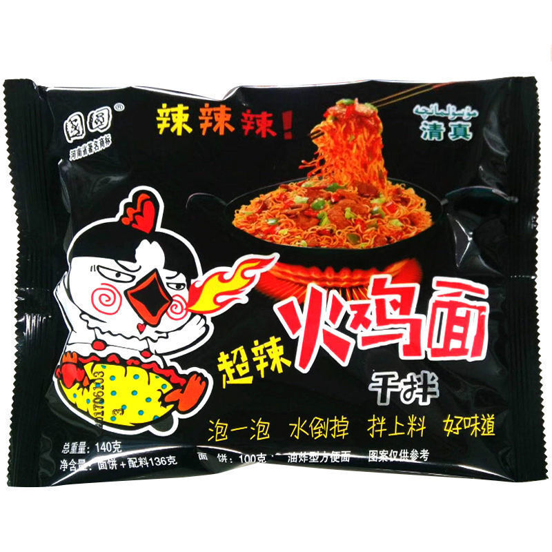国圆清真超辣火鸡面桶装整箱批发盒装包装干拌面炒面网红泡面 盒装混