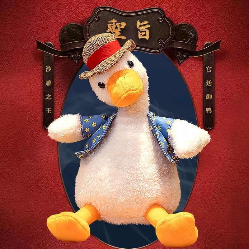 抖音同款正版网红沙雕复读鸭公仔毛绒玩具会学说话的加油鸭子玩偶 抖