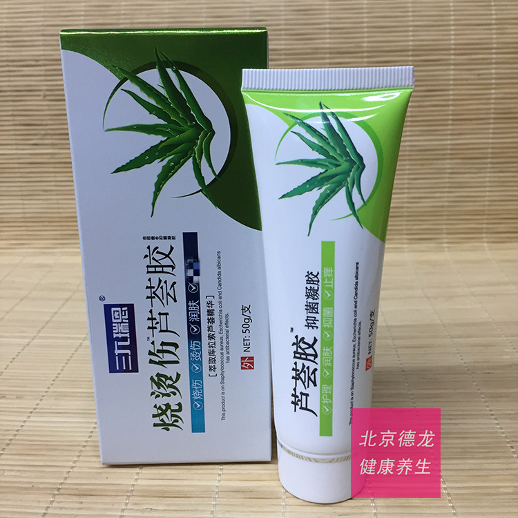 烧伤烫伤芦荟胶50g 灼伤烫祛肿消疼痛烧伤膏【图片 价格 品牌 报价】