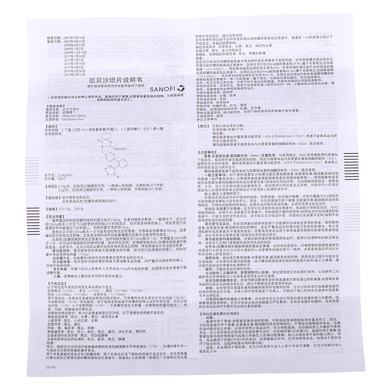 赛诺菲sanofi安博维厄贝沙坦片015g7片盒一盒装