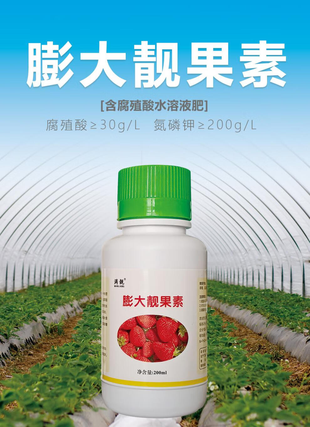 草莓膨大素草莓膨大剂草莓着色剂叶面肥草莓膨果靓果不空心裂果肥 200