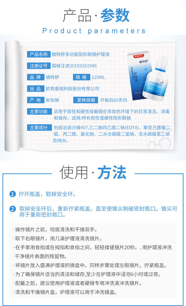 康视镜特舒护理液120ml硬性隐形眼镜rgpok镜用角膜塑形镜用镜特舒护理