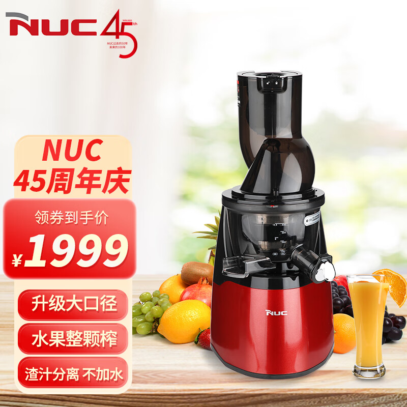 NUC品牌2023新款NUC原汁机汁渣分离家用商用全自动易清洗大口径榨果汁机 红色